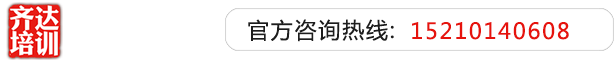 男生女生插逼视频免费看齐达艺考文化课-艺术生文化课,艺术类文化课,艺考生文化课logo